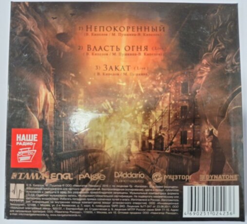 "Непокоренный" с автографами CD