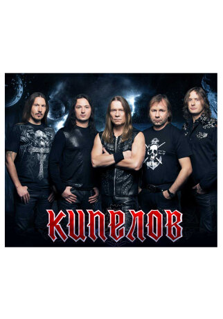 Флаг Кипелов "2012"