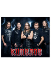 Флаг Кипелов "2012"