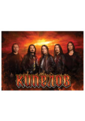 Флаг Кипелов "2015"